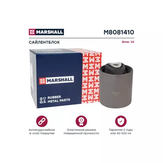 Сайлентблок нижн Bmw X5 (E70) 07- Marshall M8081410