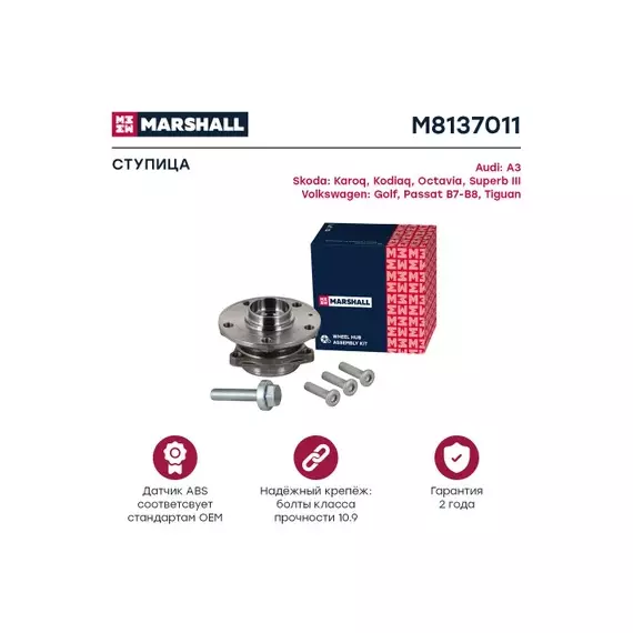 Ступица передняя Audi A3 (8V, 8Y) 12-, Audi Q3 (F3) 18-, Audi TT (8S) 14-, Seat Leon III, IV 12-, Skoda Karoq 17-, Skoda Kodiaq 16-, Skoda Octavia III (A7), IV (A8) 13-, Skoda Superb III 15-, VW Arteon 17-, VW Caddy V 20-, VW Golf VII, VIII 12-, VW Passat