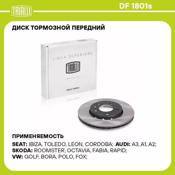 Диск тормозной передний для автомобилей VW Polo Sedan (RUS) (10 ) 1ZE/1ZG d 256 PRO TRIALLI DF 1801s