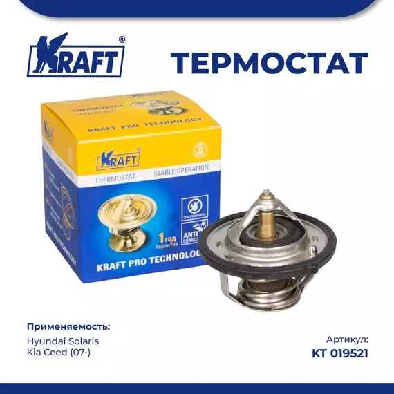 Термостат для а/м Hyundai Solaris , Kia Ceed (07-)