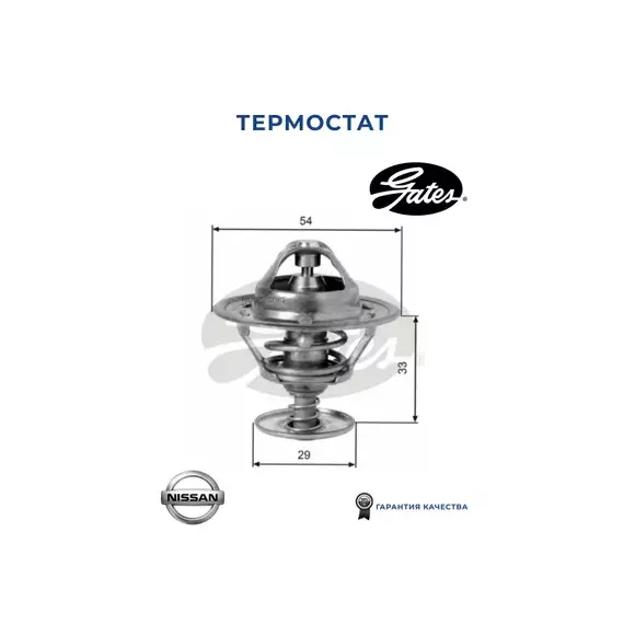 Термостат FORD MAVERICK 93-98, LAND ROVER DEFENDER 90-01, DISCOVERY I 89-98, RANGE ROVER 91-94, NISSAN BLUEBIRD 80-90, CHERRY III 82-86, LAUREL 81-87,