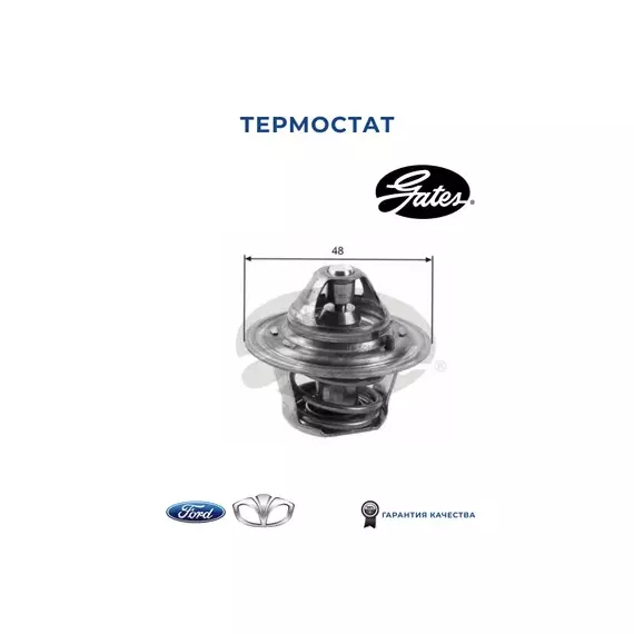 Термостат ARO: 10 80-06 FORD: ESCORT V 90-92, ESCORT VI 92-95, ESCORT VII 95-02, GALAXY 95-06, TAUNUS 17M 64-68, TAUNUS 17M 67-74, TAUNUS 17M 67-74, TAUNUS 17