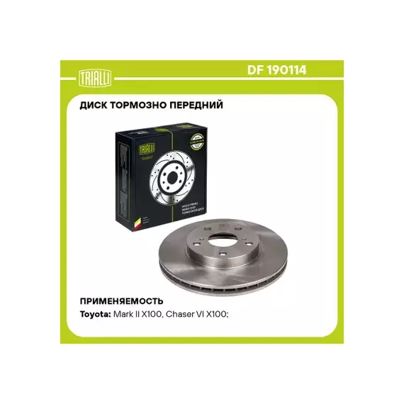 диск тормозной TRIALLI для а/м Toyota Mark II/Chaser/Cresta X100 (96-) перед. d=275 DF 190114