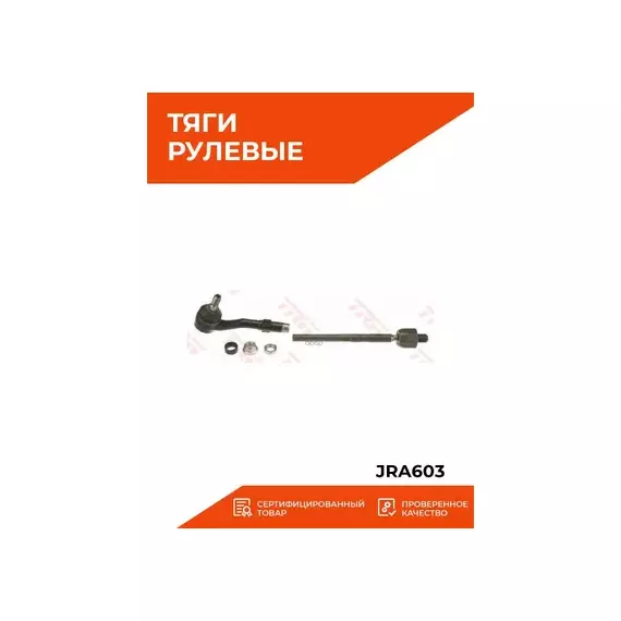 Тяга рулевая в сборе BMW: 5 E60 525d xDrive/525 i xDrive/525 xi/530 d xDrive/530 i xDrive 03-10