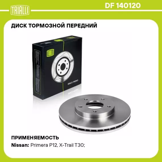 Диск тормозной передний для автомобилей Nissan X Trail (01 ) d 280 TRIALLI DF 140120