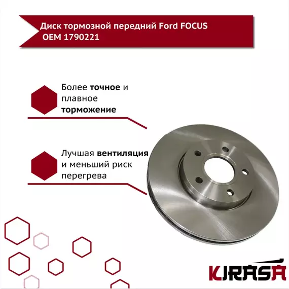 Диск тормозной передний Ford FOCUS/ форд фокус