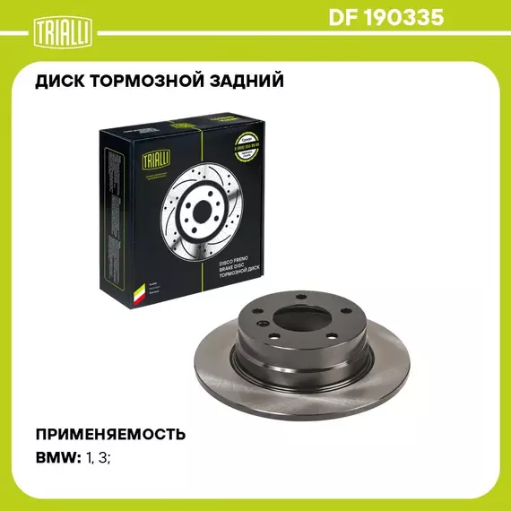 Диск тормозной задний для автомобилей BMW 1 (E81) (04 ) / 3 (E90) (05 ) d 296 TRIALLI DF 190335