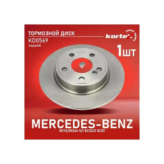 Диск торм. зад.[276x9] 5 отв. MERCEDES W176 280-250/CDI 06/12->/ W246 180/200/CDI 11/11->