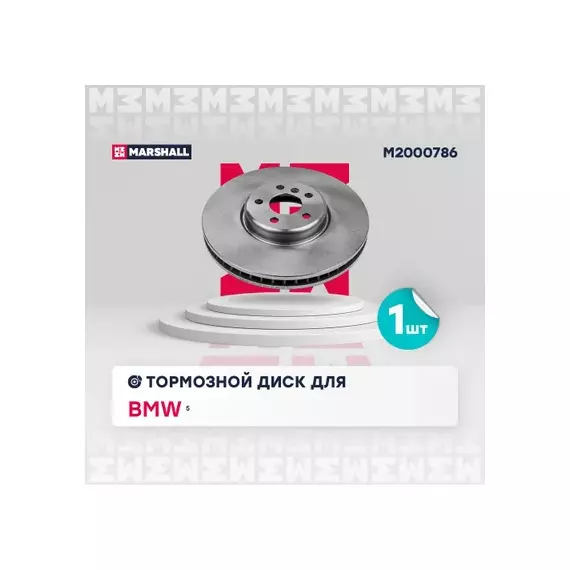 Тормозной диск передн. правый BMW 5 (G30) 17- () | перед прав |
