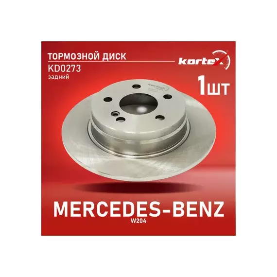 KD0273 Диск торм. MB W204 зад.(d=278mm) KORTEX
