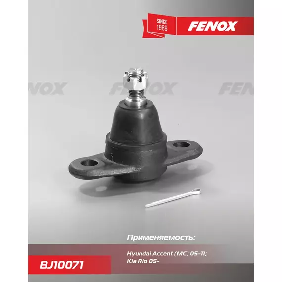 Опора шаровая нижняя передняя на Hyundai Accent (MC) 05-11; Kia Rio 05-, - FENOX арт. BJ10071