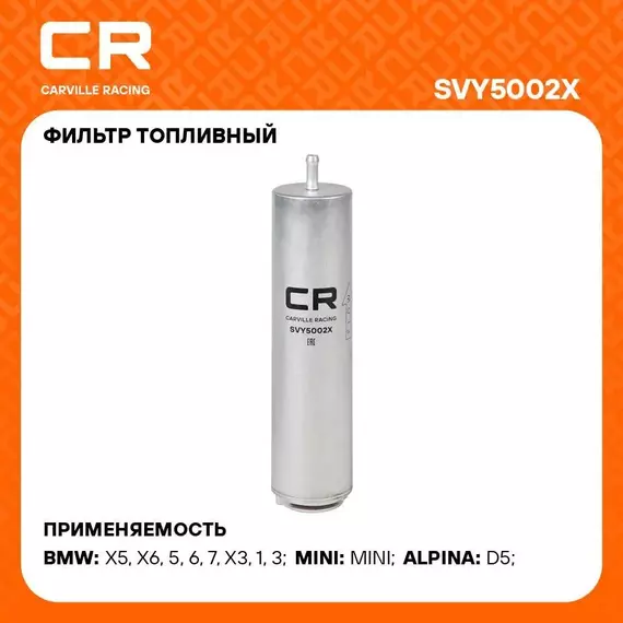 Фильтр топливный для автомобилей BMW 5 F10(09-) 7 F01(08-) X5 E70(06-) 2.0D 3.0D 4.4D Mini (10-) 1.6D 2.0D