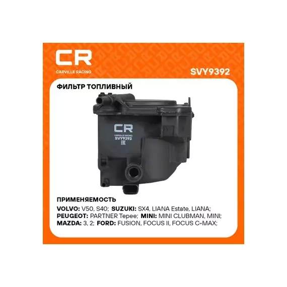 фильтр топливный Carville Racing для а/м Peugeot 308 (07-)/Partner (05-)/Ford Focus (04-) 1.6D (дизель) SVY9392
