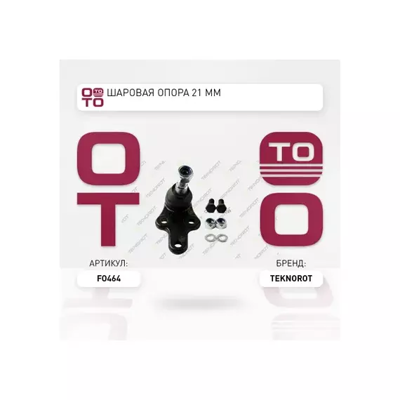 Шаровая опора 21 mm