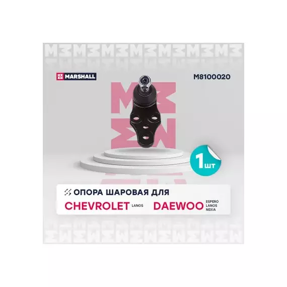 Опора шаровая лев./прав. Chevrolet Lanos 05-, Daewoo Espero 91-, Daewoo Lanos 97-, Daewoo Nexia 95-