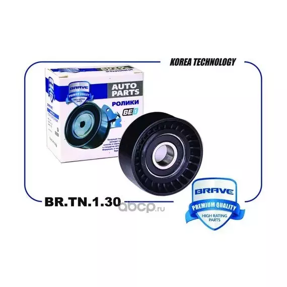 Ролик натяжителя ремня ГРМ натяжной 25183296 BR.TN.1.30 Cobalt, Gentra Brave BRTN130 - BRAVE арт. BRTN130