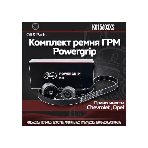 (7883-11303) Комплект ремня ГРМ AR/FIAT/OPEL/CHEVROLET 1.4/1.6/1.8 (нат.ролик T43143 визуально отличается, но соотетствует OE)