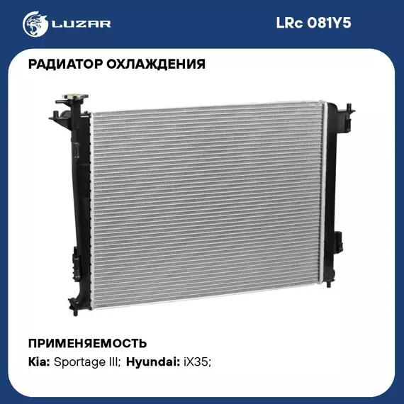 Радиатор охлаждения для автомобилей Sportage III (10 )/iX35 (10 ) 2.0i/2.4i AT LUZAR LRc 081Y5