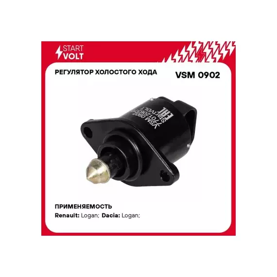 Регулятор холостого хода для а/м Лада Largus (12-)/Renault Logan (04-) 1.4i 8кл. STARTVOLT VSM 0902