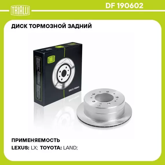 Диск тормозной задний для автомобилей Toyota Land Cruiser 100 (98 ) d 329 TRIALLI DF 190602