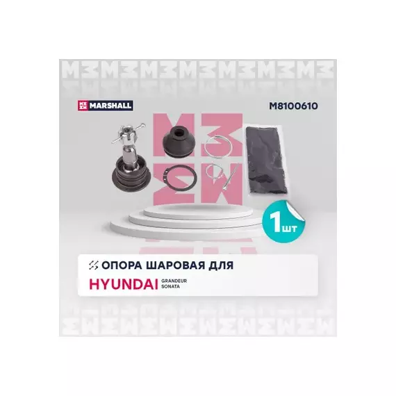 Опора шаровая верхняя перед лев/прав HYUNDAI GRANDEUR (TG) 05-11 06/06-12/11, HYUNDAI S Marshall M8100610