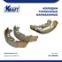 Колодки тормозные для а/м Opel Corsa D (06-)/Опель Корса барабанные KRAFT KT 091549