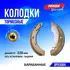Колодки тормозные барабанные FENOX BP53064 6RU698525 VW Polo седан 1.6 10-
