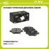 Колодки тормозные дисковые задние для автомобилей Opel Mokka (13 ) TRIALLI PF 2212