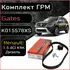 Комплект Ремня Грм GATES K015578XS