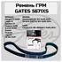 (8597-15671) Ремень ГРМ GATES 132z 1257x27 RENAULT Kangoo/Laguna/Megane 1.4-16v/1.6-16v mot.K4J714/K4M700