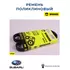 W4PK855_РЕМЕНЬ ПОЛИКЛИНОВОЙ SUBARU IMPREZA 92 00