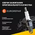 Комплект свечей зажигания платиновых, 4 шт Eurorepar 1648409780 аналог PZKER7B8EGS 04E905601B для VAG VW Golf Jetta Polo Passat Tiguan, SKODA Octavia Rapid SuperB Kodiaq 1.2/1.4 TSI
