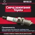 СВЕЧА ЗАЖИГАНИЯ CAMRY2.4-3.0(...-06) RAV4 (...-05LEXUS RX300-330-350(SK20R11)