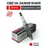 Свеча зажигания DENSO SXU22HCR11S "Iridium" (Япония).