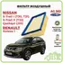 Фильтр воздушный NISSAN Qashqai, X-Trail I (T30, T31) / RENAULT Koleos