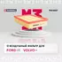 Фильтр воздушный Ford Focus II (дорестайлинг) 04- Volvo C30 06- S40 II 04- V50 04- /кросс-номер MANN C 28 122 /OEM 1232496 1486710