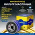 Фильтр масляный автомобильный Goodyear GY1205 для а/м GREAT WALL: HOVER H3,H5, HYUNDAI/KIA, Mazda: 3