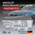 Фильтр масляный BMW 1 (E80,E81),3 (E90),X1 (E84),X3 (E83) (2.0-3.0 D) OE