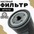 Фильтр масляный VAG Octavia 96-13, Fabia 99-, A3, A4, A6, 80, 100 Golf, Passat B5, B6 Mann