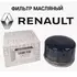 Фильтр масляный RENAULT: DUSTER, KANGOO, LAGUNA III, LOGAN, MEGANE II/III, SCENIC II/III 1.4i 8V/1.6i/1.5dCi (K7J/K7M/K4M/K9K) 03-