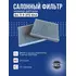 Салонный угольный фильтр K-Tune для BMW 5-series (F10), BMW 6-series (F06), BMW 7-series (F01, F02) БМВ 5, 6, 7 серии 64119272642