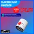 Фильтр масляный Daewoo Nexia Chevrolet Aveo, Cruze, Lanos, Lacetti ZAZ Chance