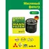 Фильтр масляный MANN-FILTER W 67/1 для MAZDA, NISSAN, RENAULT, SUBARU, INFINITI Оригинальный масляный фильтр MANN W67/1