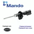 Амортизатор подвески передний левый Mando EX5465007100 для а/м Kia Picanto I