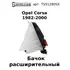 75-51280-SX Бачок расширительный Opel Corsa all 1982-2000 / Опель Корса