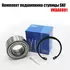 Комплект подшипника ступицы колеса VKBA 6891 HYUNDAI KIA (45х84х39 HYUNDAI SANTA FE)