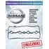 Прокладка клапанной крышки NISSAN JUKE 10-/ QASHQAI 06-/ X-TRAIL 09-