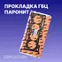 Прокладка ГБЦ 2.4 THETA2 (БЕЗ ОРИГИНАЛЬНОЙ УПАКОВКИ)