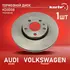 Диск торм. AUDI A4 96-A6 94- VW PASSAT 96- перед. вент. 1 шт (min 2 шт) KD0008