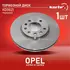 Диск тормозной OPEL Astra G,H,Zafira (99-) передний (1шт.) (мин.2шт.) KORTEX